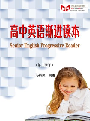 cover image of 高中英语渐进读本（第三册下）